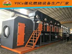 噴漆房催化燃燒設備-VOCs廢氣治理-催化燃燒設備